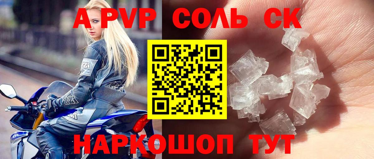 Alpha PVP крисы CK Шали