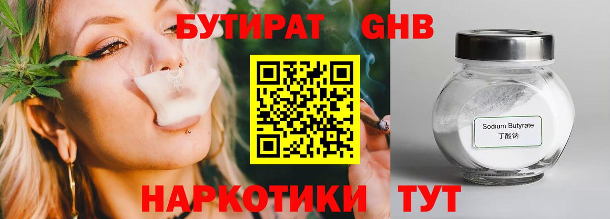 БУТИРАТ Butirat  Вход с VPN  Шали 