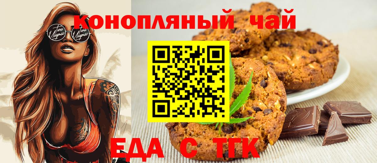 Шали  Печенье с ТГК марихуана  Вход с VPN 