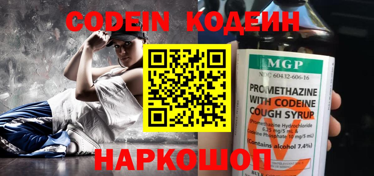 Codein напиток Lean (лин)  Кодеин Purple Drank  Вход с VPN  Шали 