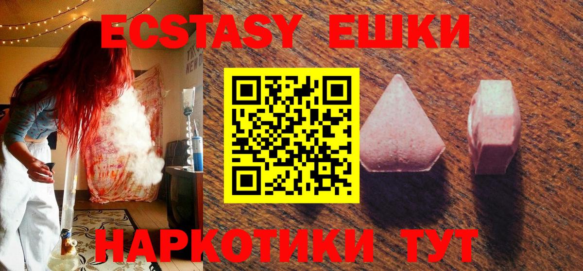 Ecstasy таблы Шали