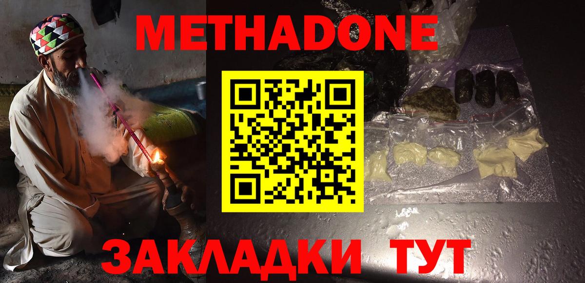 МЕТАДОН methadone  Вход с VPN  Шали 